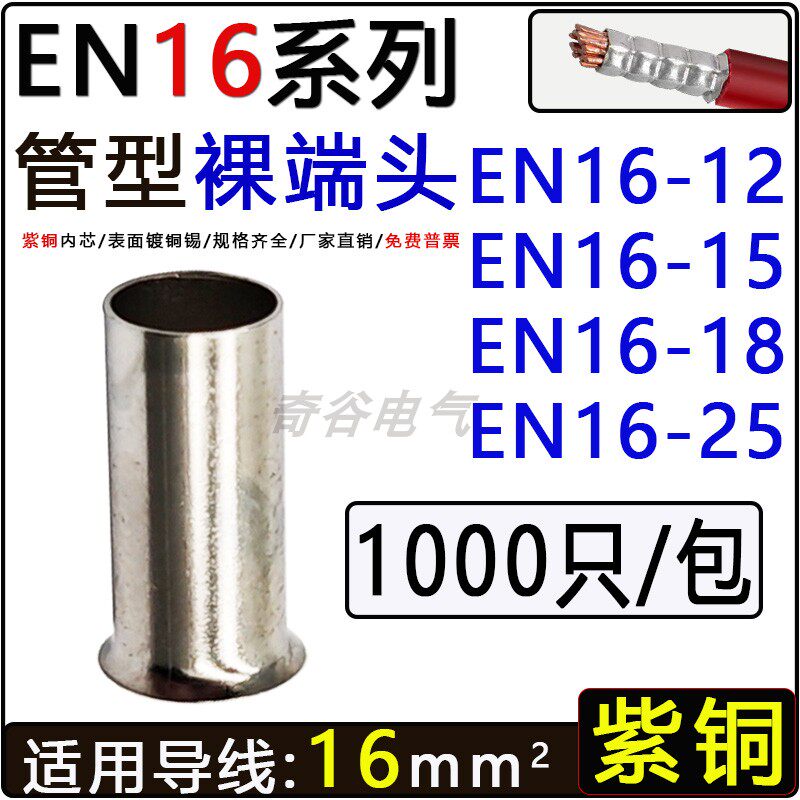 EN16系列紫铜插针冷压管型端子