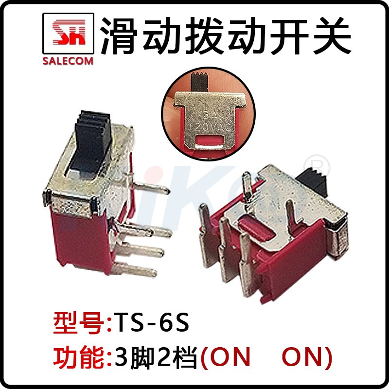 台湾弯脚滑动开关SALECOM
