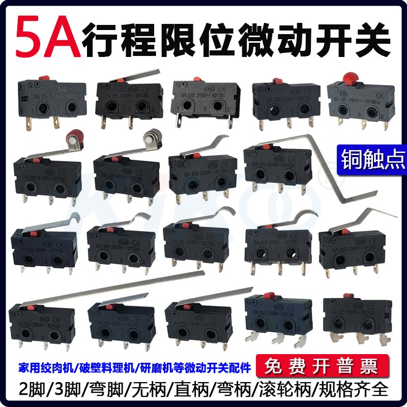 微动开关行程限位按键触点式点动