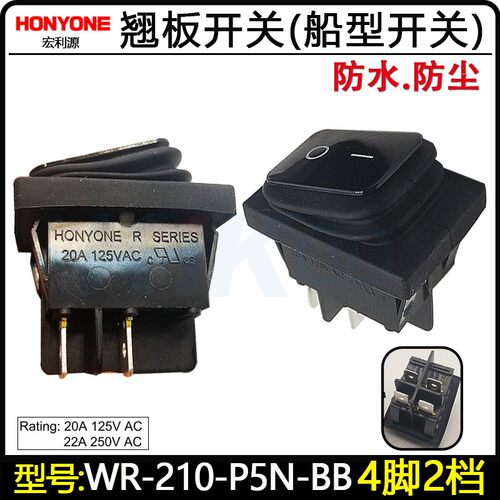 银触点船型开关HONYONE防水防尘