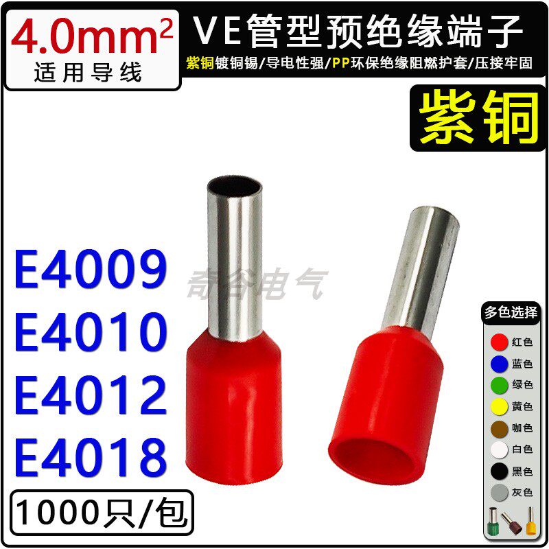 VE4009管型冷压接线端子紫铜管