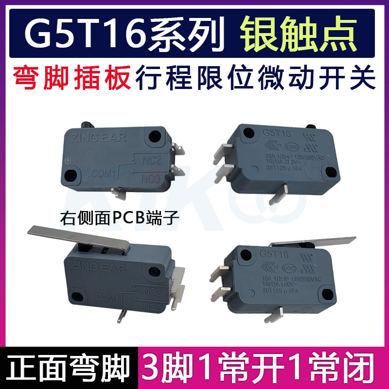行程限位微动开关右侧面PCB插板