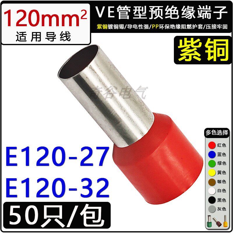 欧式冷压紫铜管型端子120mm²