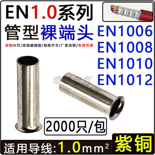 EN10紫铜裸管型端子导电稳定