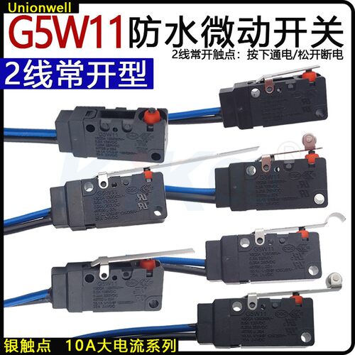 G5W11微动开关常开10A防水