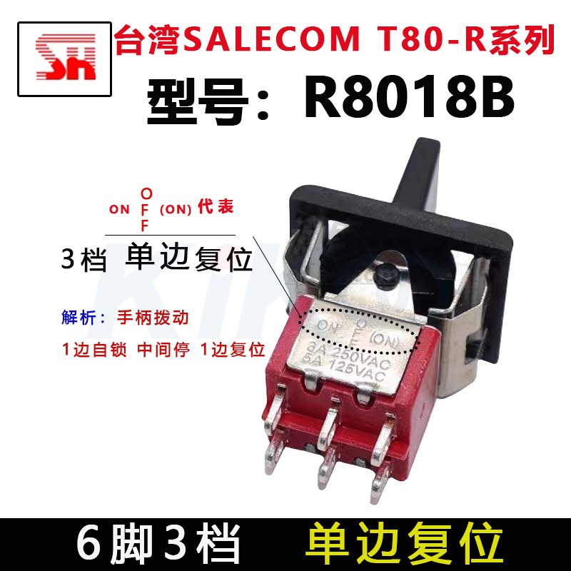 钮子开关切换开关SALECOM银触点