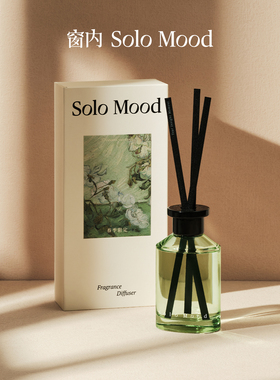 【春日迟迟】窗内SoloMood无火香薰进口香料香插藤条香薰官方正品