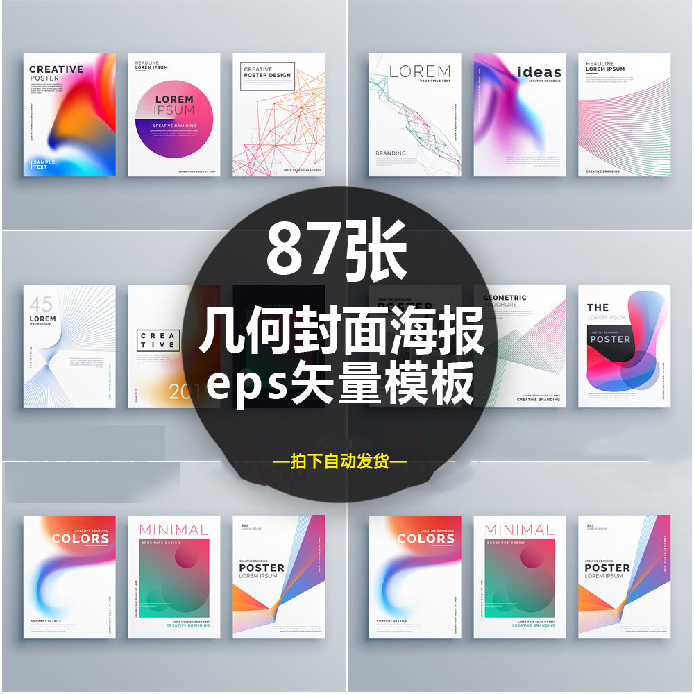 几何图形抽象渐变底纹画册封面海报单页eps ai矢量图模板设计素材