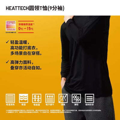 【80后妍妍】优HEATTECH自发热柔软排汗亲肤保暖打底衫家居服男装
