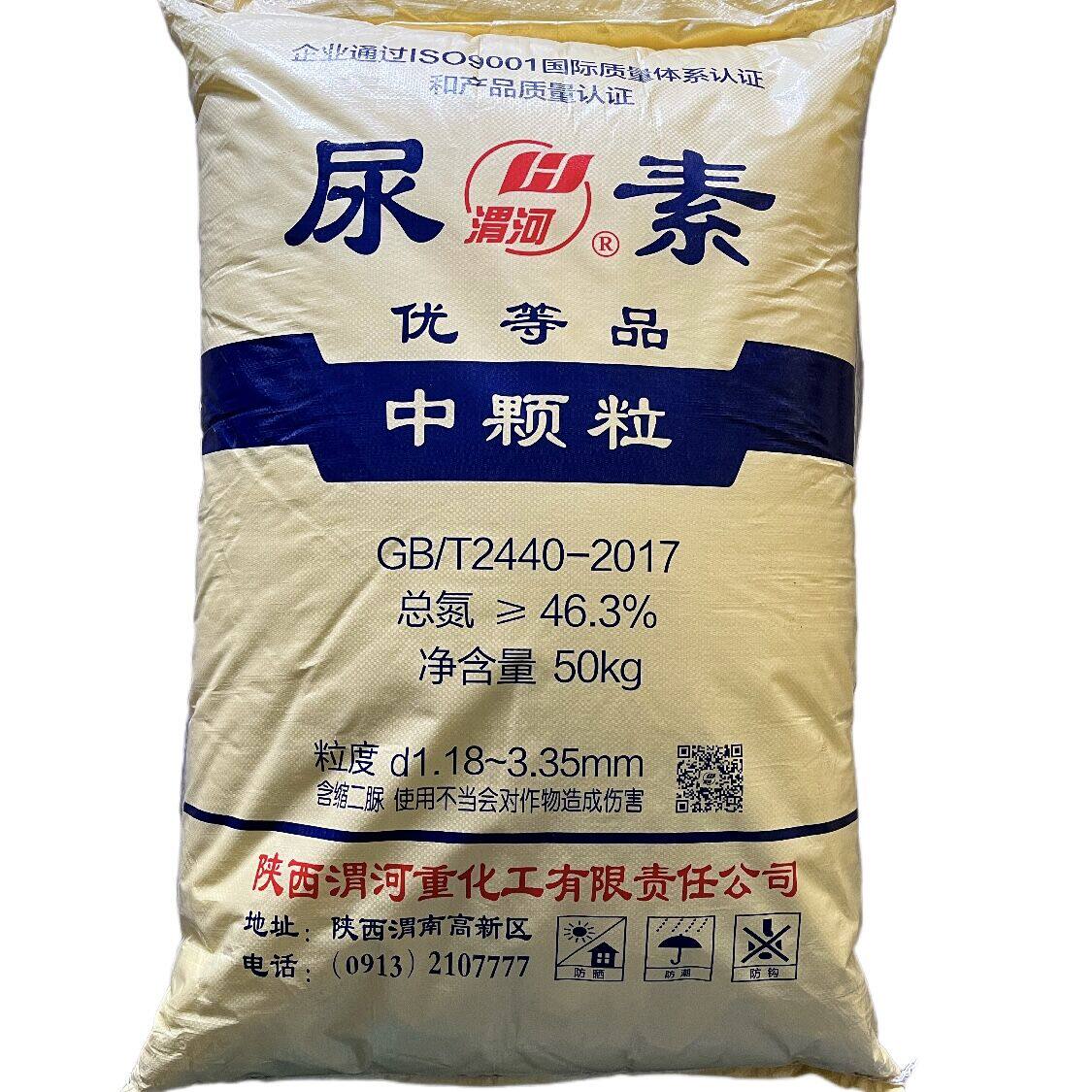 陕西渭河 尿素肥料种菜蔬菜速效氮肥化肥花卉通用复合肥水溶肥