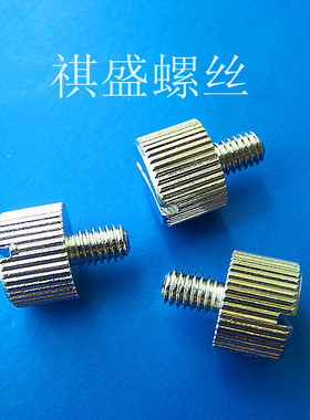 电脑螺丝 非标定做一字直花手拧螺丝M4*6【10个】m4螺栓 大头螺钉