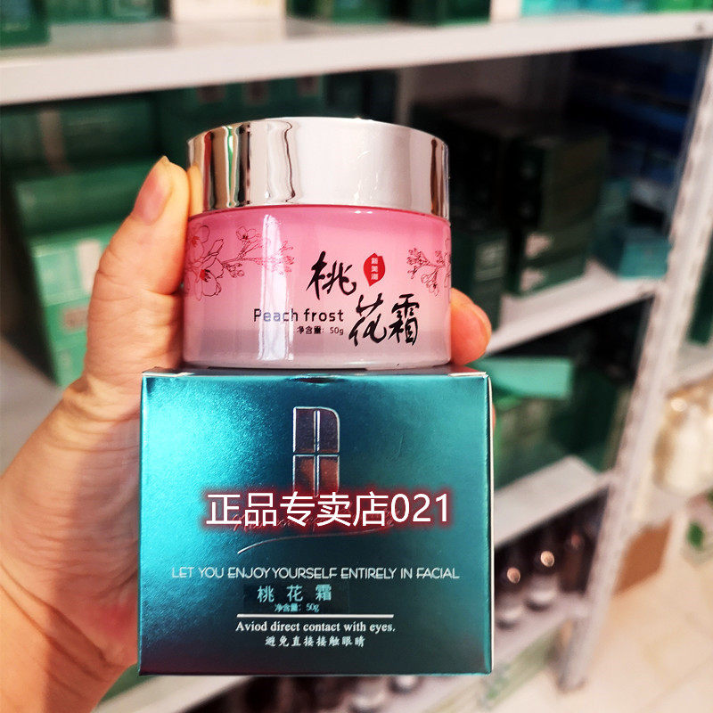 专柜正品荻菲儿桃花霜50克保湿滋润提亮懒人霜闭口痘痘激素脸救星