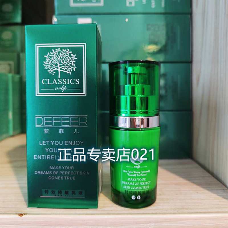 乳液荻菲儿降敏退红敏感