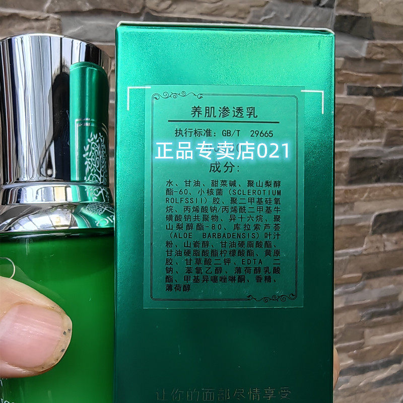 专柜正品荻菲儿(芦荟胶原)养肌渗透乳50ml修复敏感打底淡化红血丝