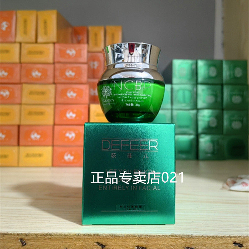 正品专卖店!正品 荻菲儿/狄菲儿明目收紧眼霜 20g(30-40岁