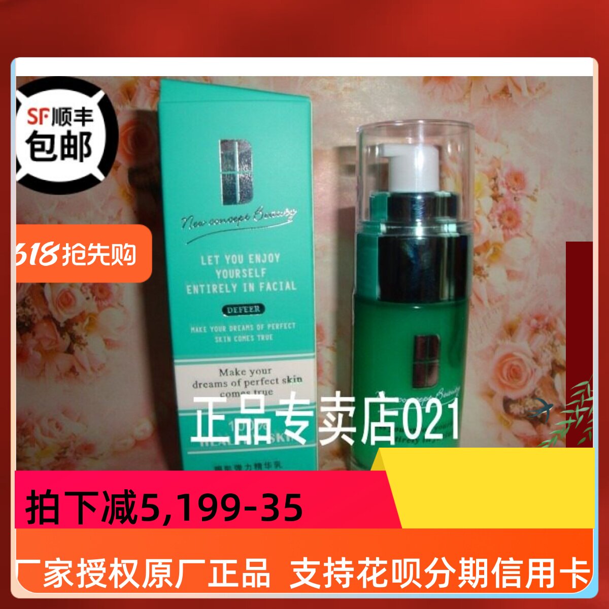 狄菲儿专柜正品/荻菲儿眼肌弹力精华乳40ML(原胶原弹力眼精华）