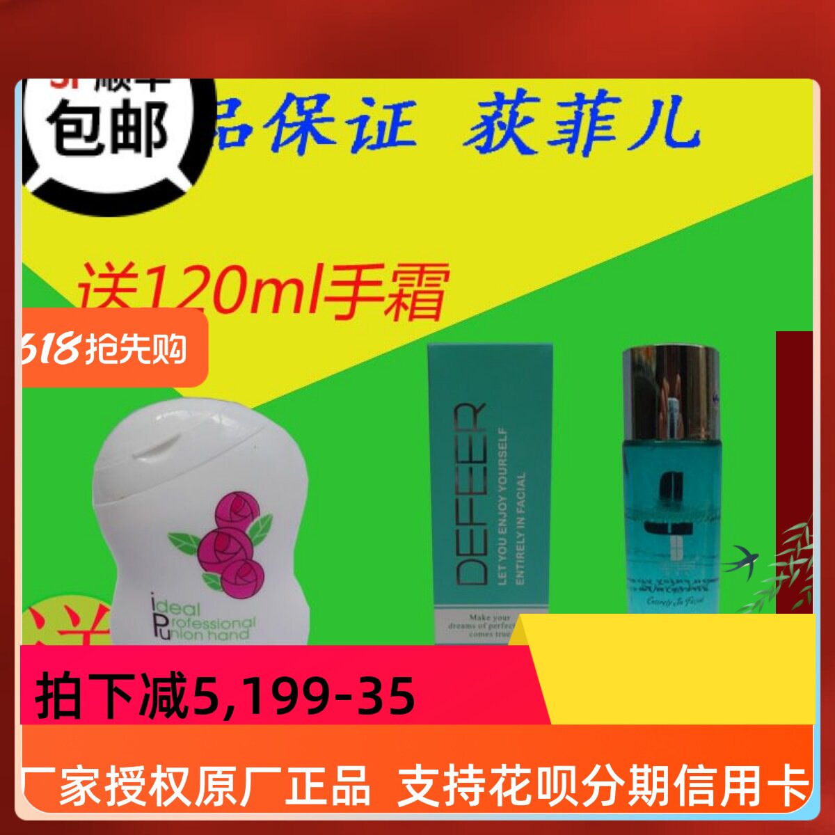 专柜正品荻菲儿玫瑰肌肤