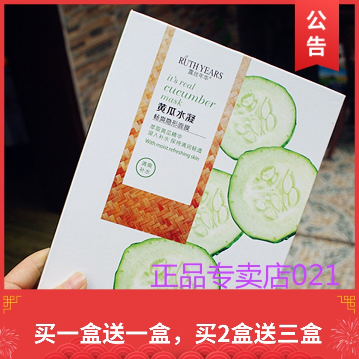 露丝年华/正品包邮 黄瓜水凝畅爽隐形面膜10张装 补水保湿面膜