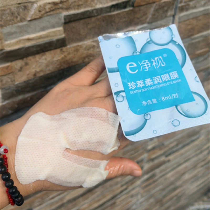 荻菲儿E近视珍萃柔润眼膜近视老花眼视疲劳干涩养护家庭装30对