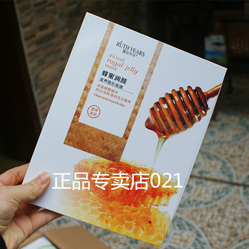 蜂蜜片装保湿隐形面膜