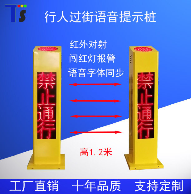 人行道提示柱 提示桩 行人过街语音红外感应LED显示屏 交通广告屏