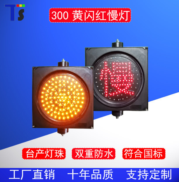 黄闪红慢   红绿灯  分叉口 道闸口信号灯定制 黄闪灯警示灯雾灯
