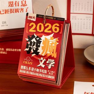 语闲2026红色发疯文学365台历 趣味解压文案备忘标记日历桌面摆件