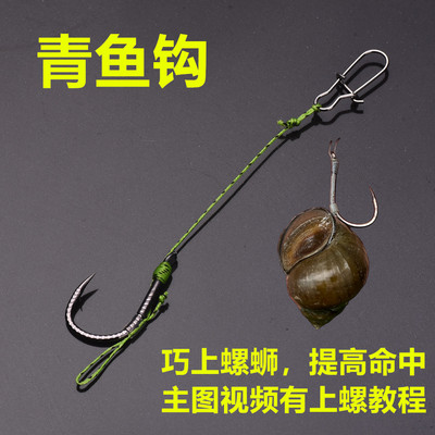 江狼手工绑制挂螺蛳钓青鱼专用钩