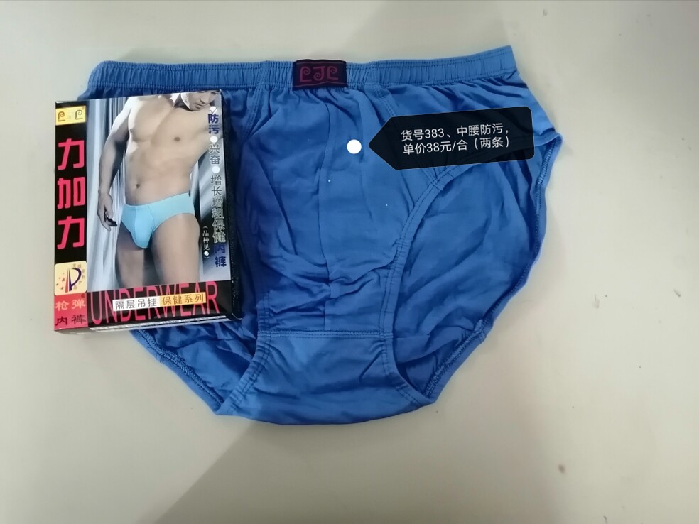 力加力三角中腰防污保健内裤 383 (百货装，一合两条)