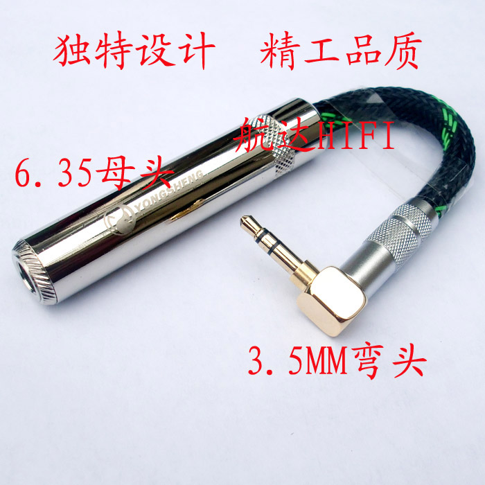 35转65母转接头635MM转35音频线HD650 HD800耳机转接延长线