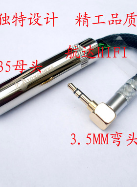 HIFI级6.5母转3.5公 6.35孔转3.5转接头线HD598 HD650 6.35MM耳机