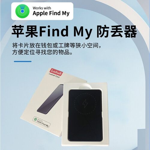 适用苹果FindMy查找磁吸卡片款防丢器AirTag精准寻找防丢神器