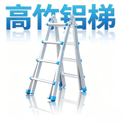 小巨人伸缩多功能伸缩折叠铝梯