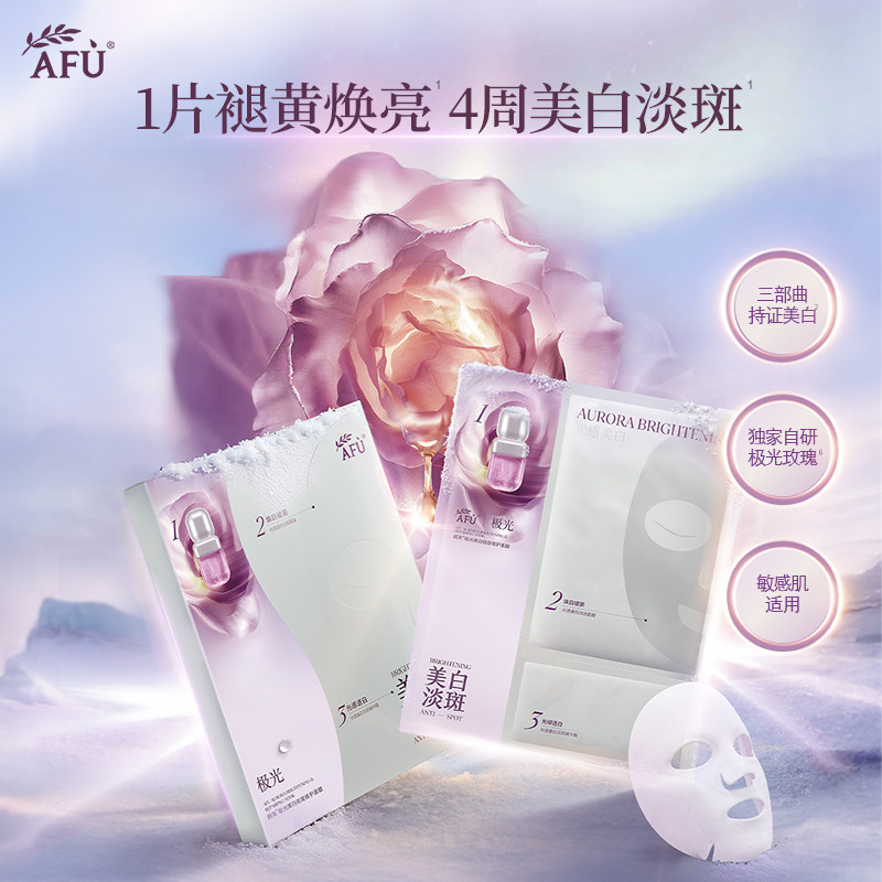 阿芙美白油蜜面膜去斑褪红焕亮美贴片面膜
