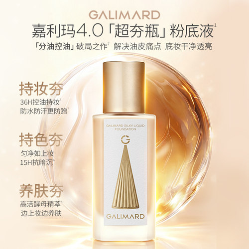嘉利玛虾青素遮瑕控油持妆粉底液