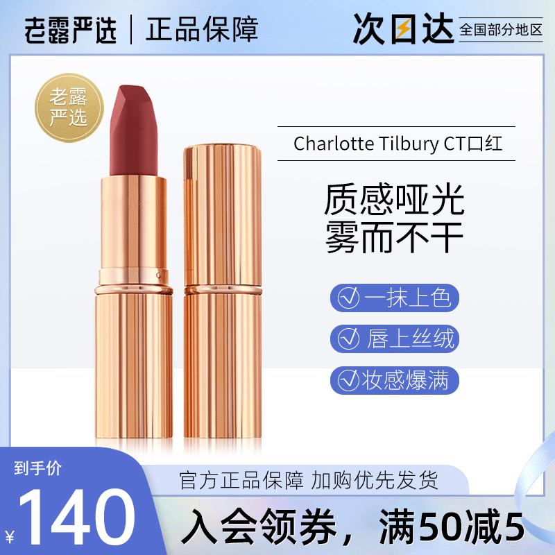 CHARLOTTETILBURY口红哑光唇膏