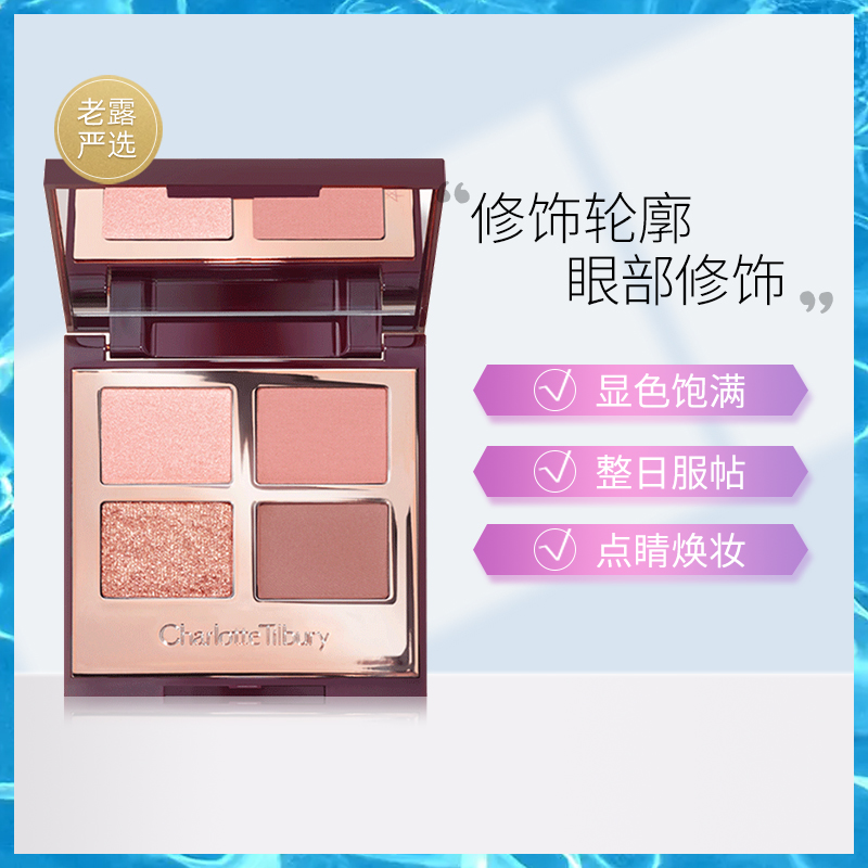 临期！CT四色眼影盘Pillow talk枕边话Charlotte Tilbury-封面