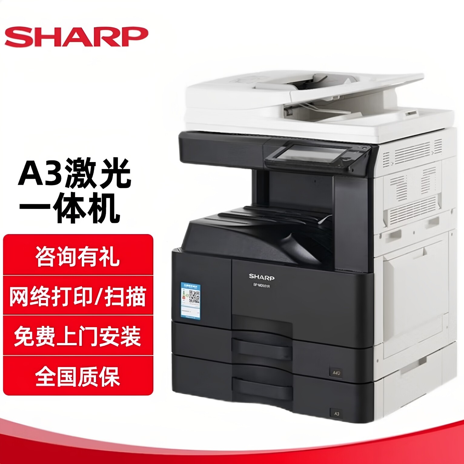 夏普复合机BP-M3551R A3大型复印打印机租赁专用款原厂上门安装