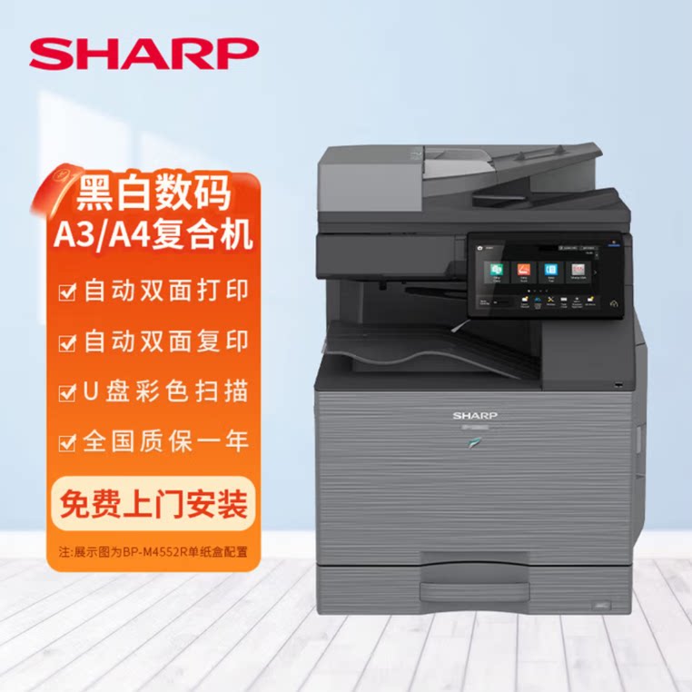夏普复合机BP-M4582/M5582大型A3A4黑白打印机原厂正品免费安装