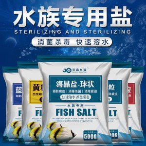 水族观赏鱼专用海盐球盐养鱼用海盐粗盐鱼缸消毒矿物盐热带鱼杀菌