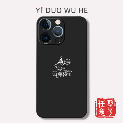 磨砂防摔11加油14文字12好运