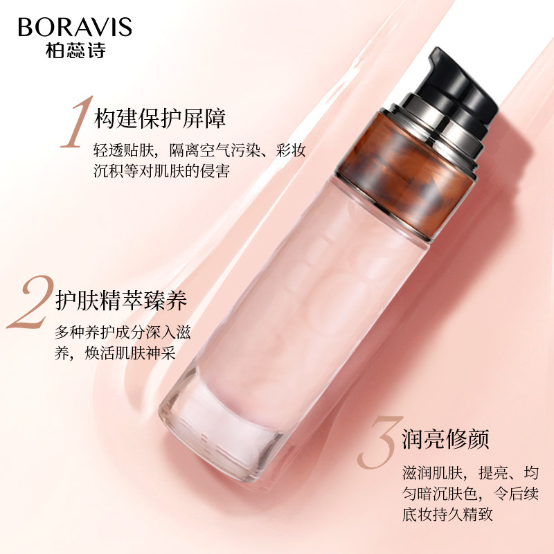 柏蕊诗虫草菁华妆前隔离乳润保湿服帖焕亮隐形毛孔妆前打底精华水