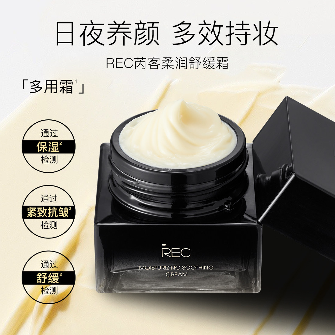 REC芮客柔润舒缓霜多用霜精华乳液面霜妆前霜保湿补水舒缓