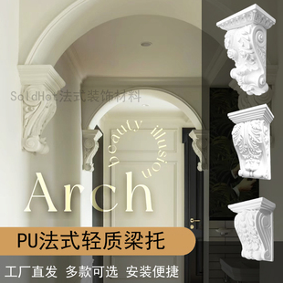 伊美pu法式梁托线条圆弧拱门石膏角拱形门弧形门洞圆形造型泡沫角