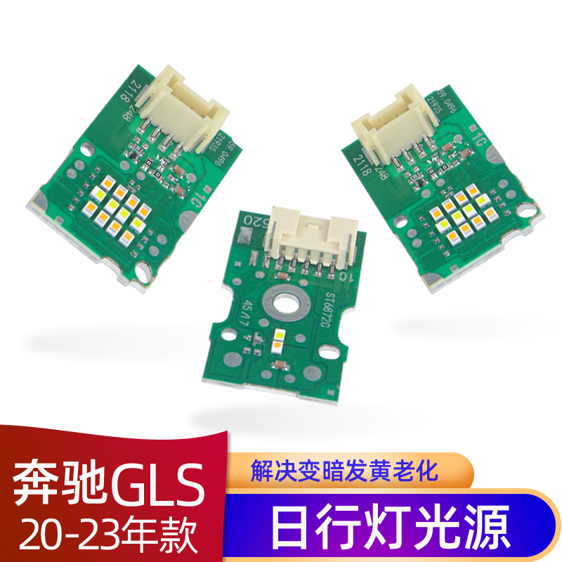 奔驰GLS日行灯转向灯光源