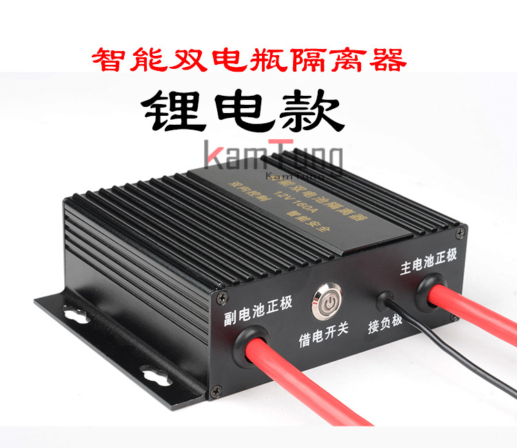 kamtung汽车游艇智能电瓶隔离器