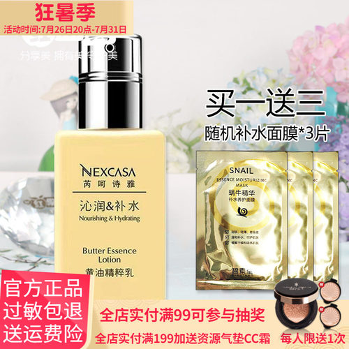 芮呵诗雅黄油精粹乳液保湿