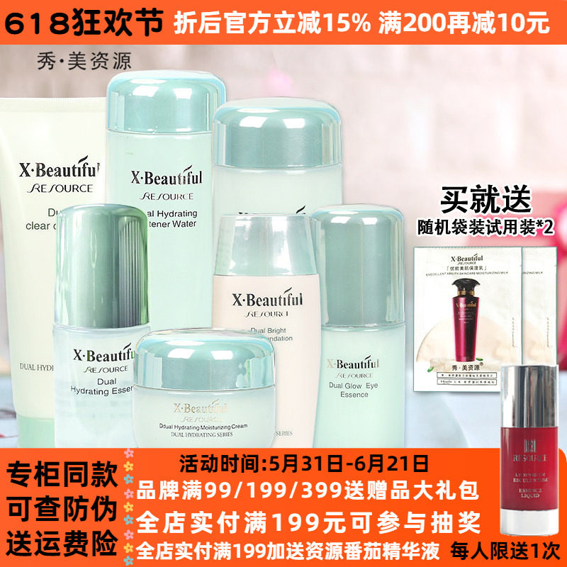 秀美资源旗舰店化妆品套装双重洁面膏水乳面霜保湿姿源护肤品正品