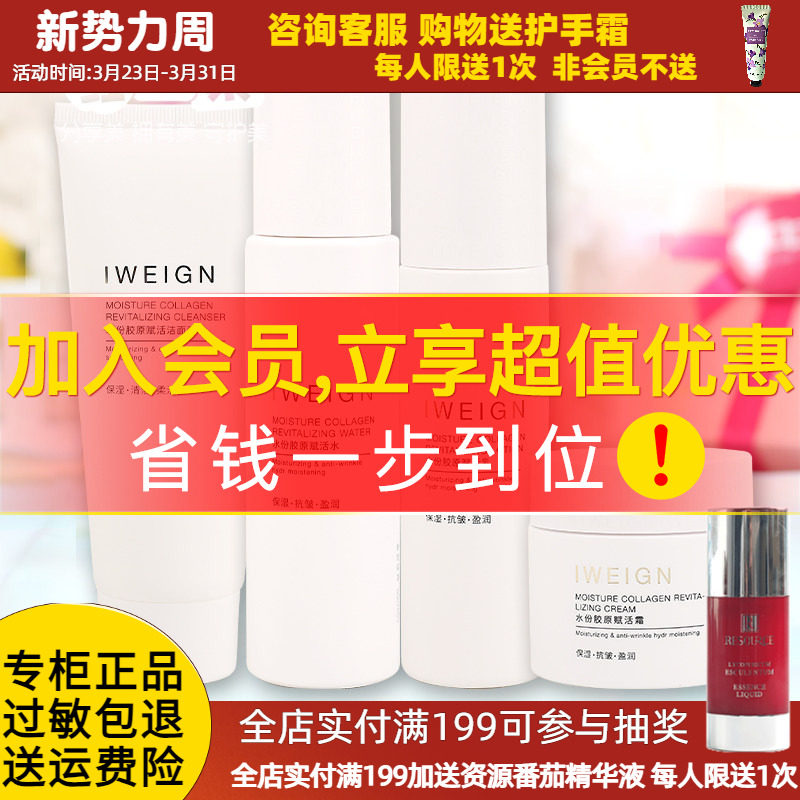 伊玟格琳化妆品旗舰店水份胶原套装洁面水乳液霜保湿抗皱专柜正品
