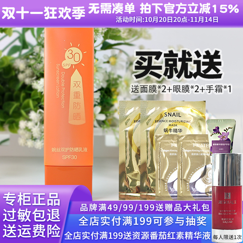 婉丝双护防晒乳SPF30日常防晒霜